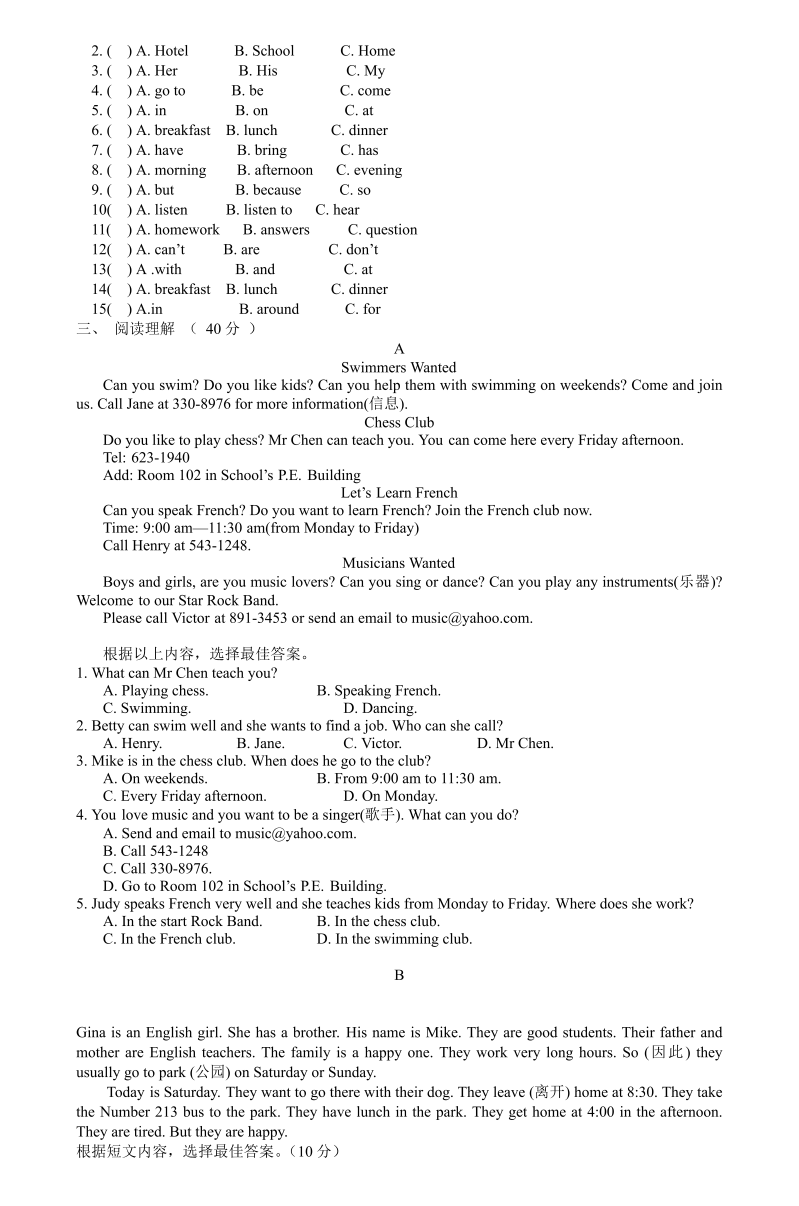 七年级新目标英语《期末考试》练习试卷20_第2页