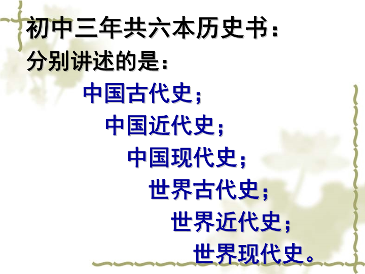 七年级公开课《第1课：中国早期人类的代表-北京人》_第1页