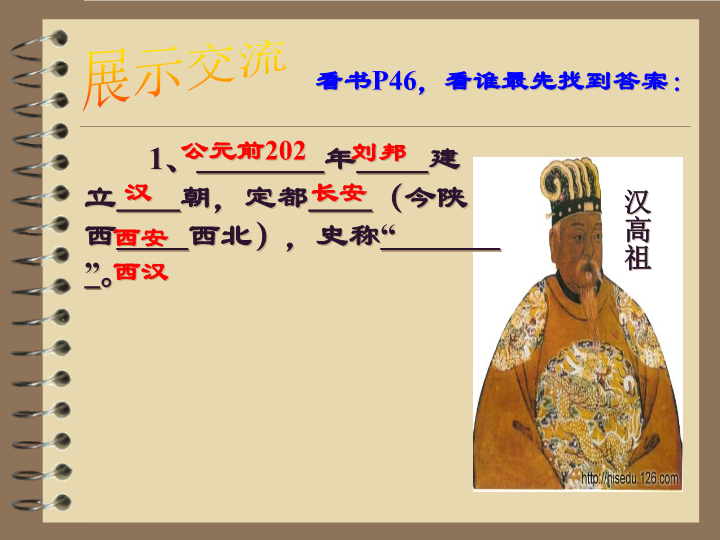 初中历史《西汉建立和文景之治》七年级上册(06)_第4页
