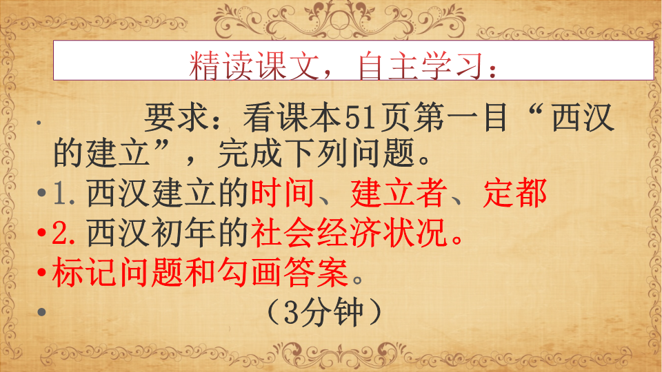 初中历史《西汉建立和文景之治》七年级上册(09)_第3页
