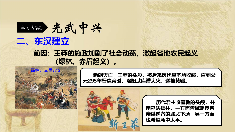 初中历史历史《第13课：东汉的兴亡》七年级上册(人教版)_第4页