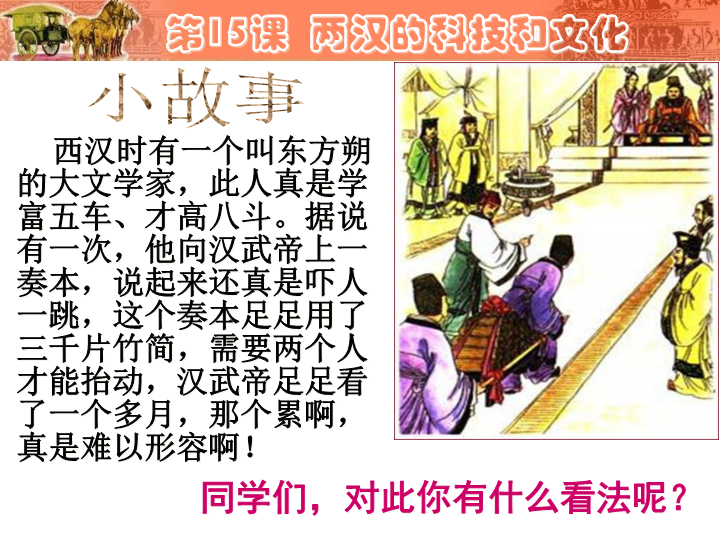 初中历史《第15课：两汉的科技和文化》七年级上册(26)_第4页