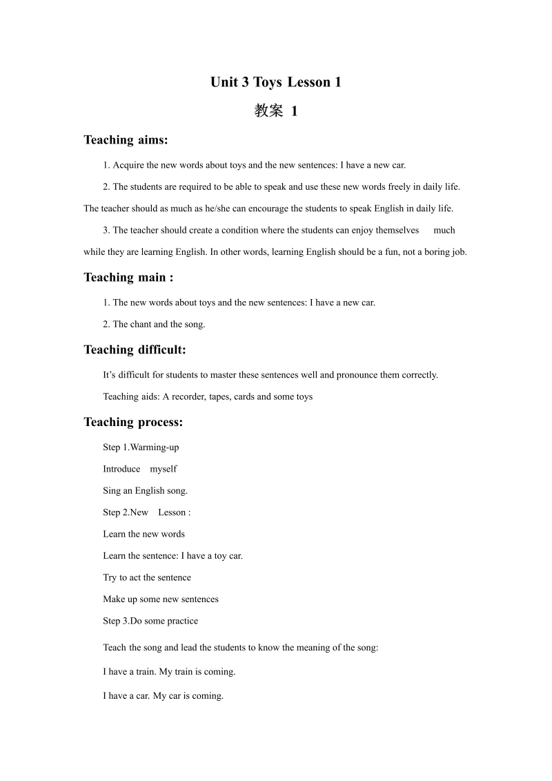 小学英语一年级上册Unit 3 Toys Lesson 1教案1_第1页