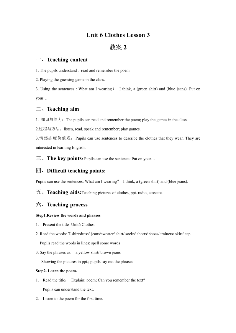 小学英语一年级上册Unit 6 Clothes Lesson 3教案2_第1页