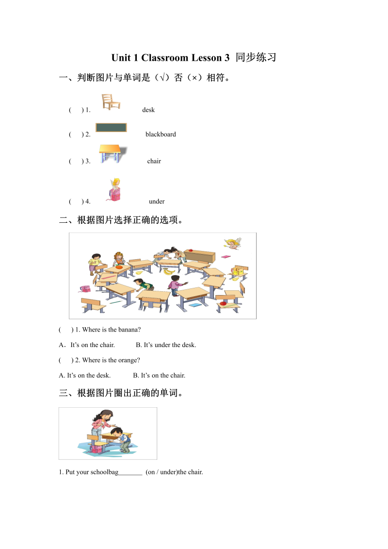 小学英语一年级上册Unit 1 Classroom Lesson 3同步练习3_第1页