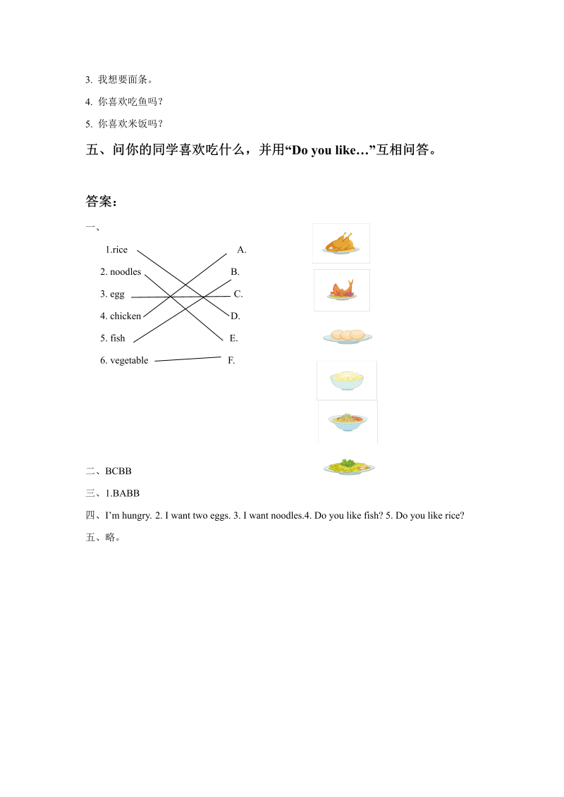 小学英语一年级上册Unit 4 Food Lesson 1同步练习3_第2页