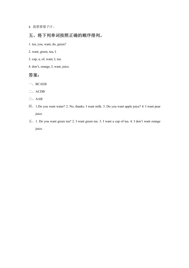 小学英语一年级上册Unit 5 Drink Lesson 2同步练习3_第2页