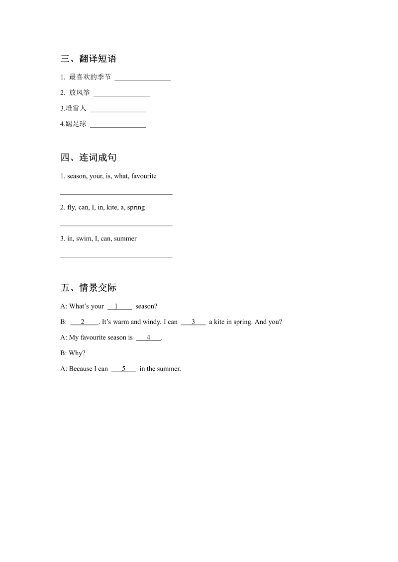 小学英语二年级下册Unit 3 Seasons Lesson 2同步练习3._第2页