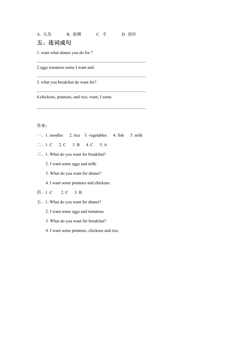 三年级英语上册 Unit 3 Food Lesson 2 同步练习1_第2页