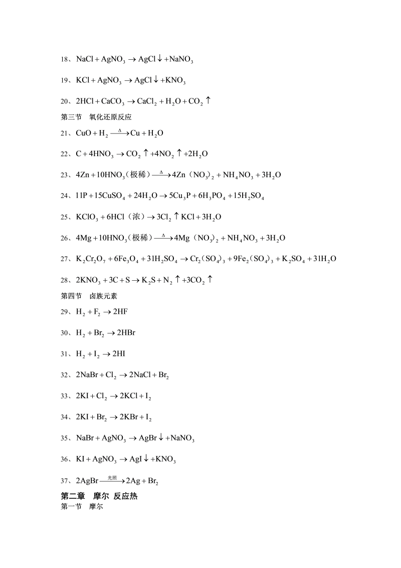 化学_高考化学方程式大全_18页_第2页