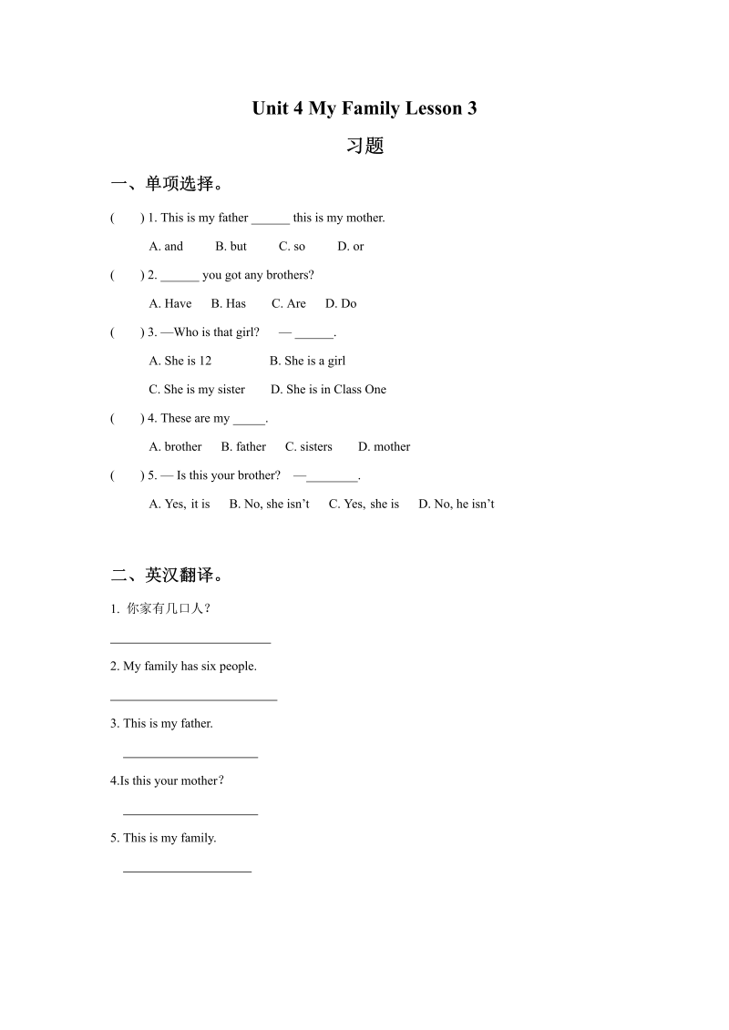 三年级英语下册Unit 4 My Family Lesson 3习题_第1页