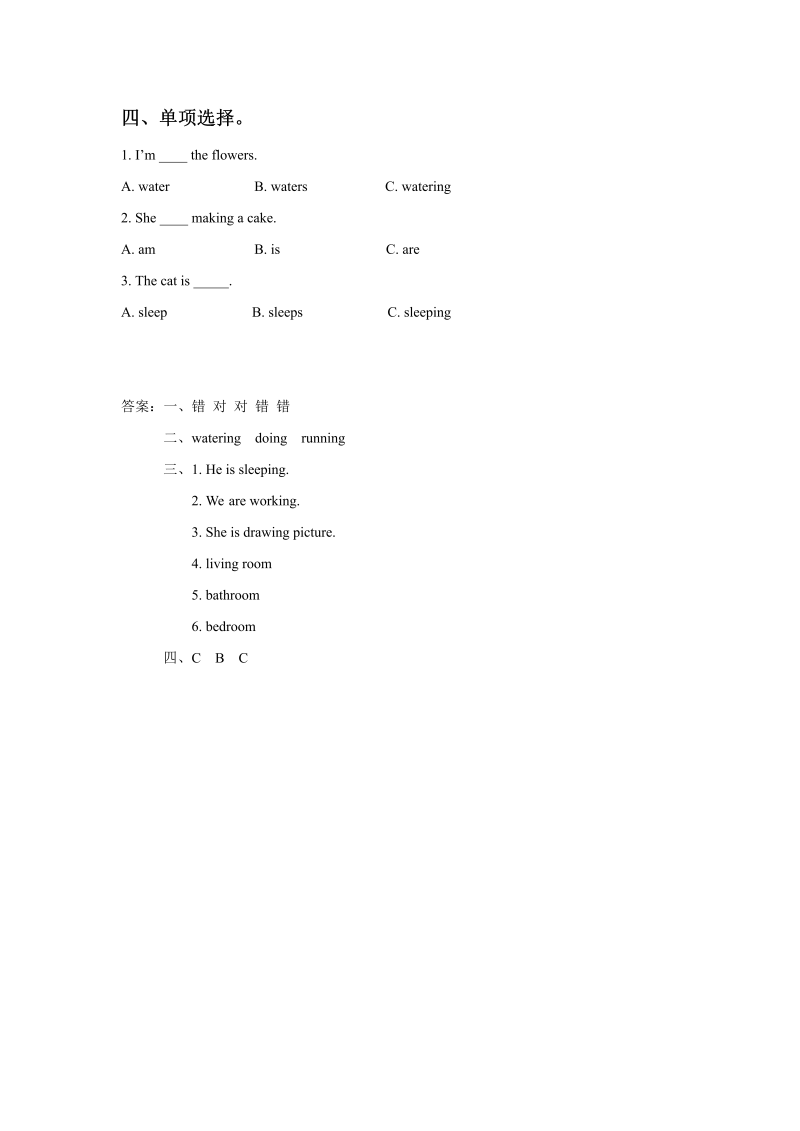 三年级英语下册Unit 6 My Home Lesson 3 习题_第2页