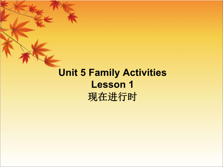 三年级英语下册Unit 5 Families Activities Lesson 1现在进行时课件 _第1页