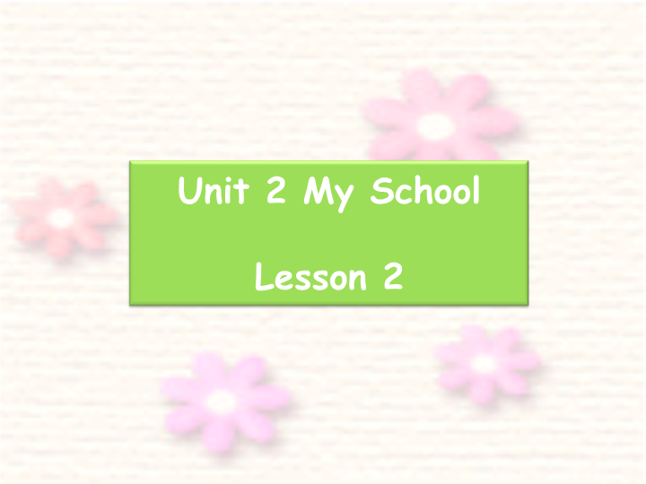 三年级英语下册Unit 2 My School Lesson 2 课件1