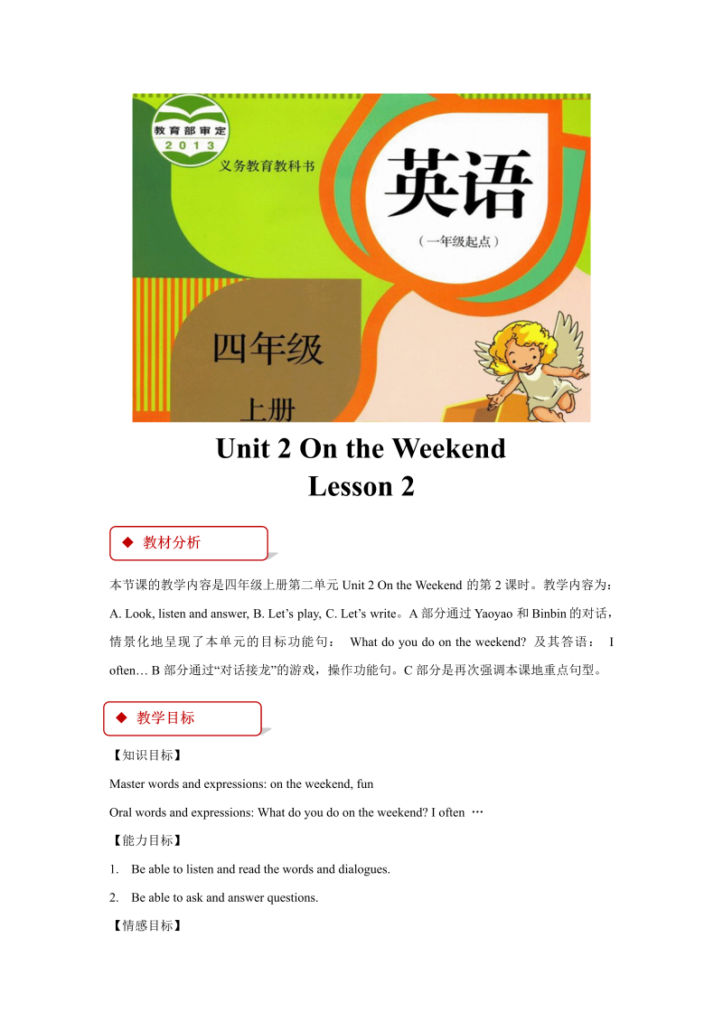 四年级英语上册  Unit 2 Lesson2 教学设计 (人教版）_第1页