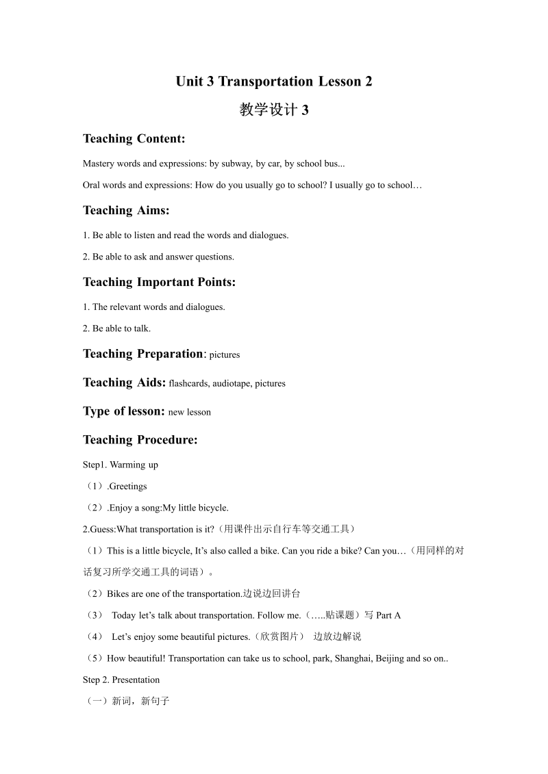 四年级英语上册  Unit 3 Transportation Lesson2 教学设计3 (人教版）_第1页
