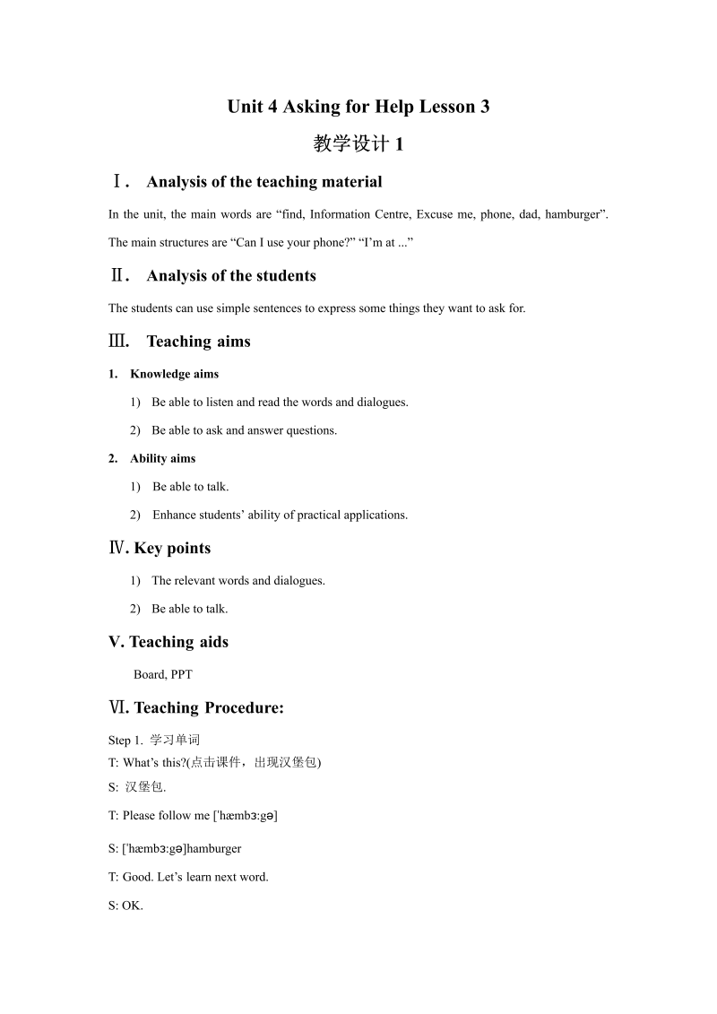 四年级英语上册  Unit 4  Asking for help..Lesson3 教学设计1_第1页
