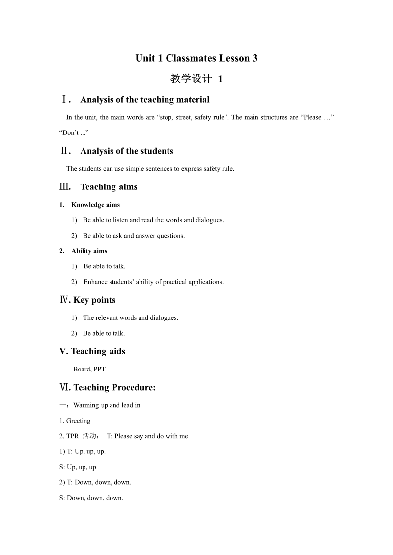 四年级英语上册  Unit 5  Safety  Lesson 3 教学设计1 (人教版）
