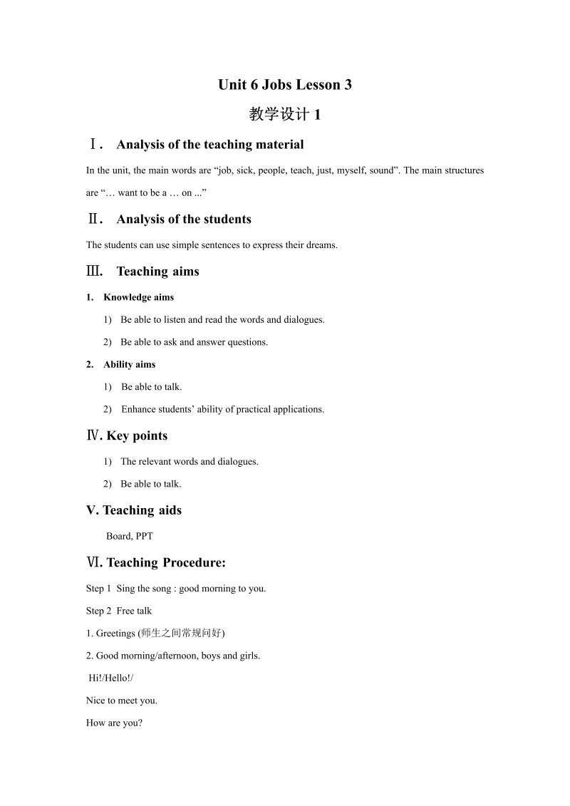 四年级英语上册  Unit 6 Jobs.Lesson3.教学设计1 doc_第1页