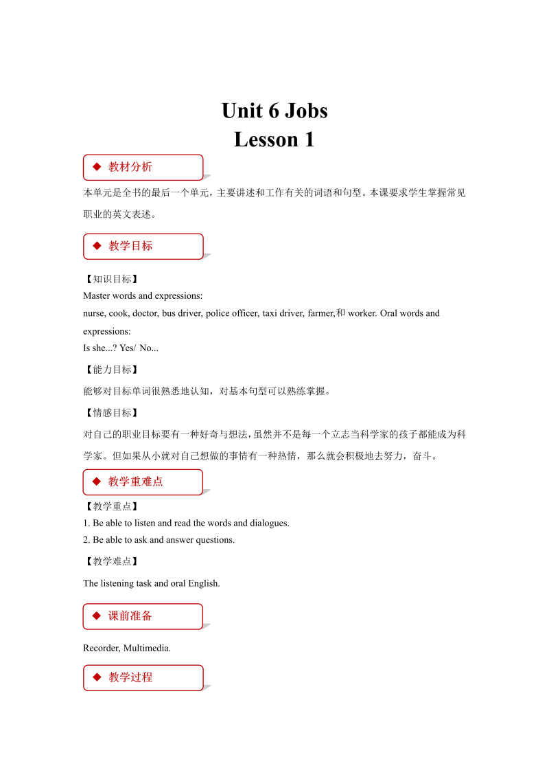 四年级英语上册  Unit 6 Lesson 1 (人教版）教案