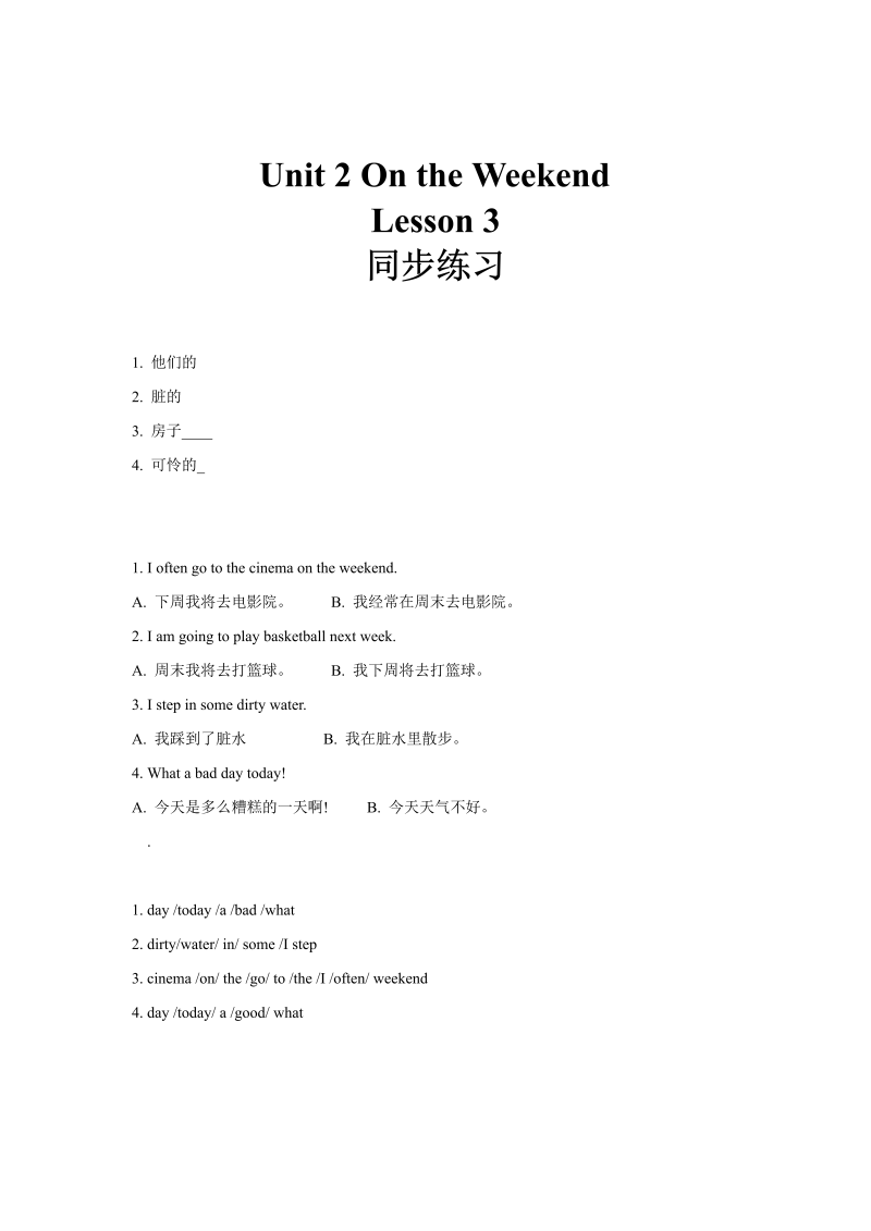 四年级英语上册  Unit 2 Lesson3 同步练习 (人教版）_第1页