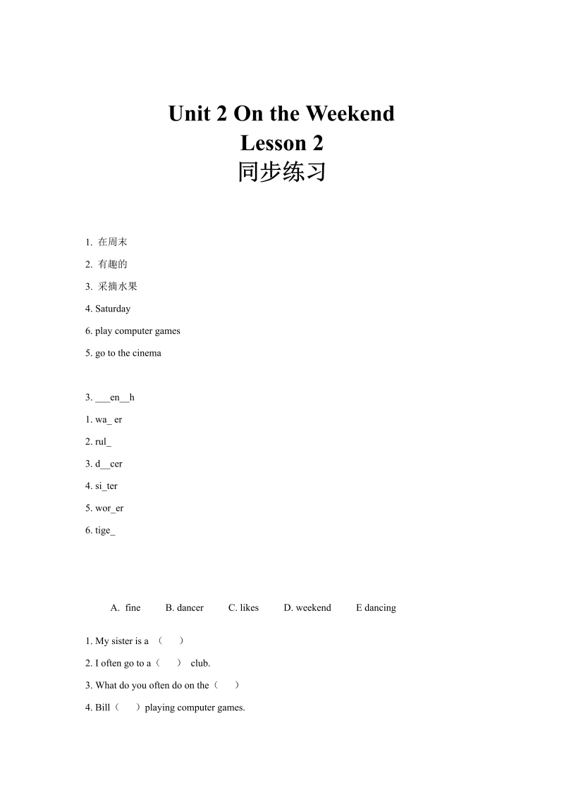 四年级英语上册  Unit 2 Lesson2 同步练习 (人教版）