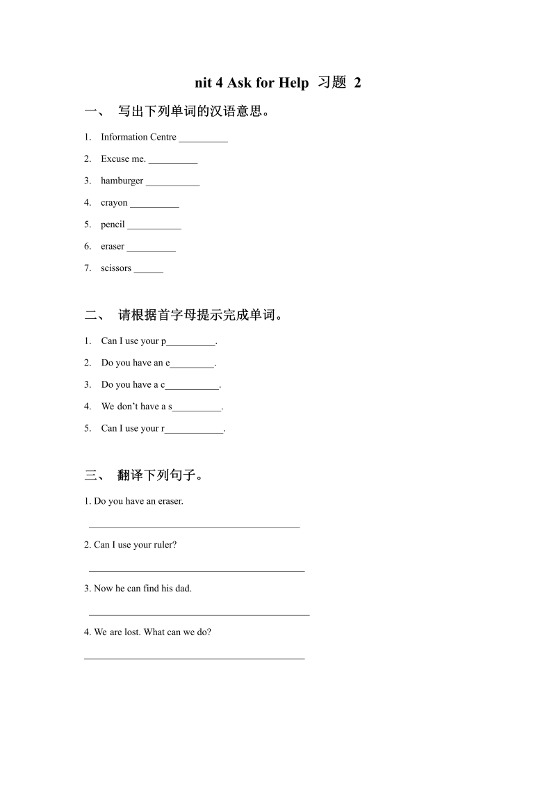 四年级英语上册  Unit 4  Ask for help.习题2_第1页
