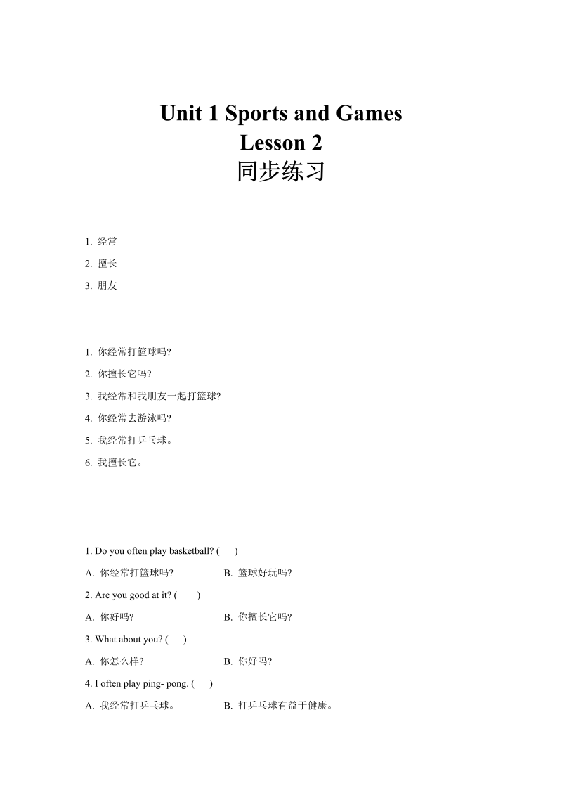 四年级英语上册 同步练习  Unit 1 Lesson2  (人教版）