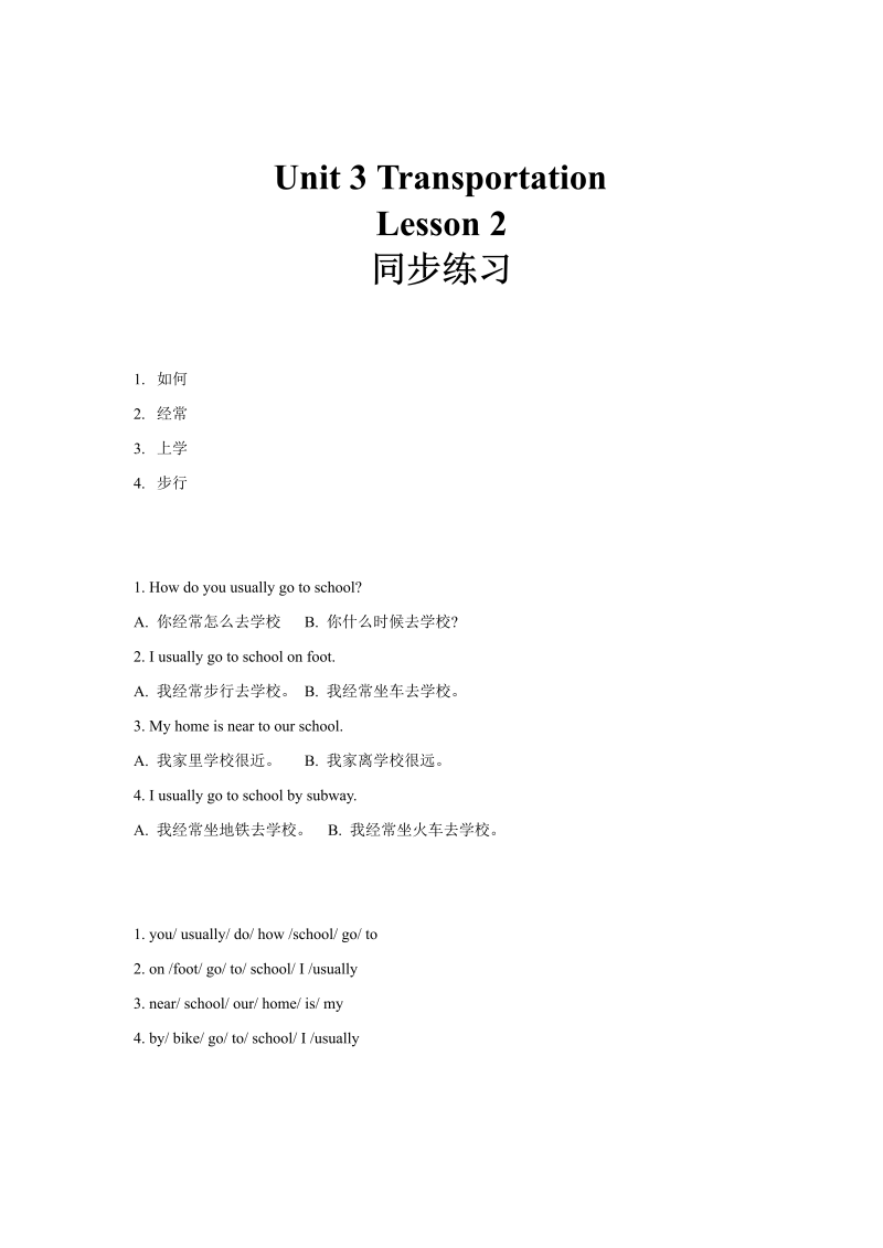 四年级英语上册 同步练习  Unit 3 Lesson2  (人教版）