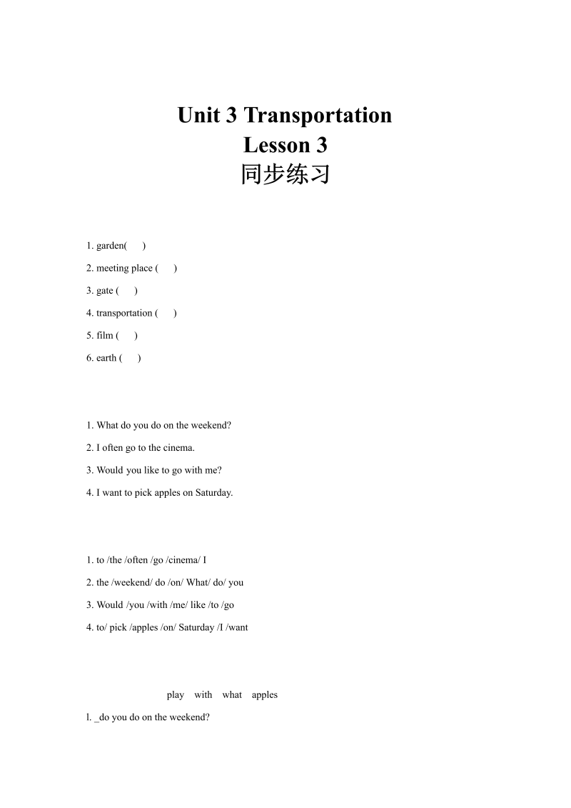 四年级英语上册 同步练习  Unit 3 Lesson3  (人教版）