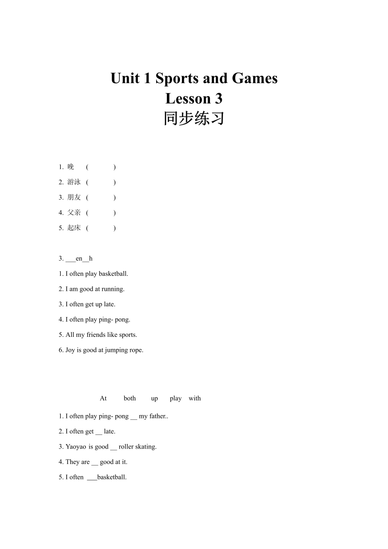 四年级英语上册 同步练习  Unit 1 Lesson3  (人教版）_第1页