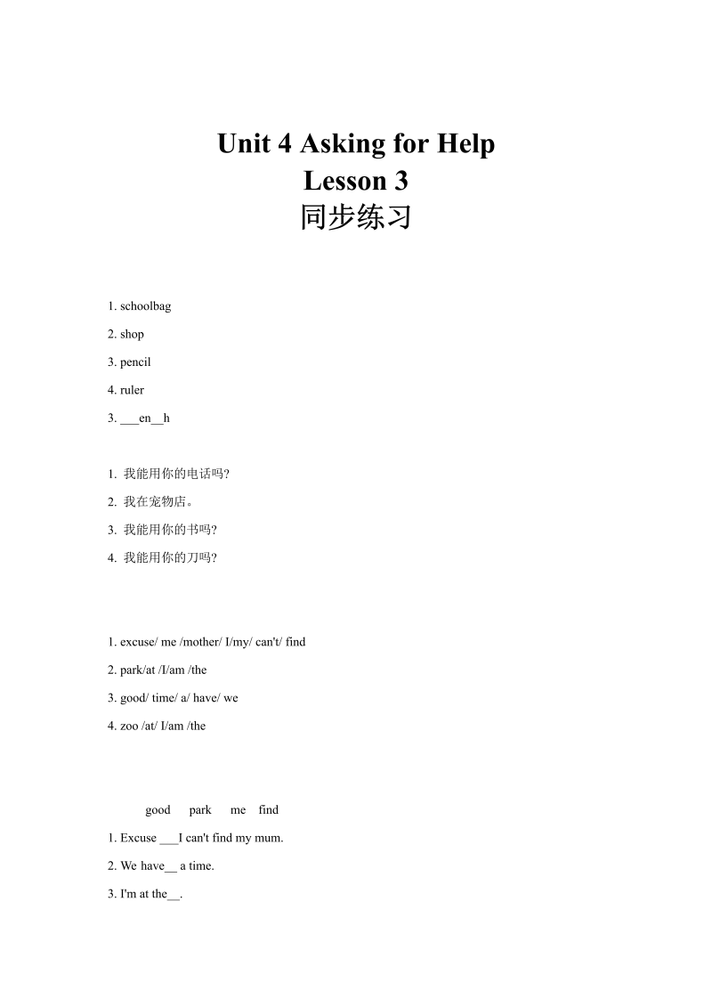 四年级英语上册 同步练习  Unit 4 Lesson3  (人教版）