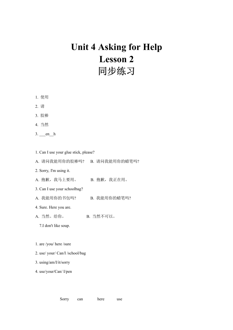 四年级英语上册 同步练习  Unit 4 Lesson2  (人教版）