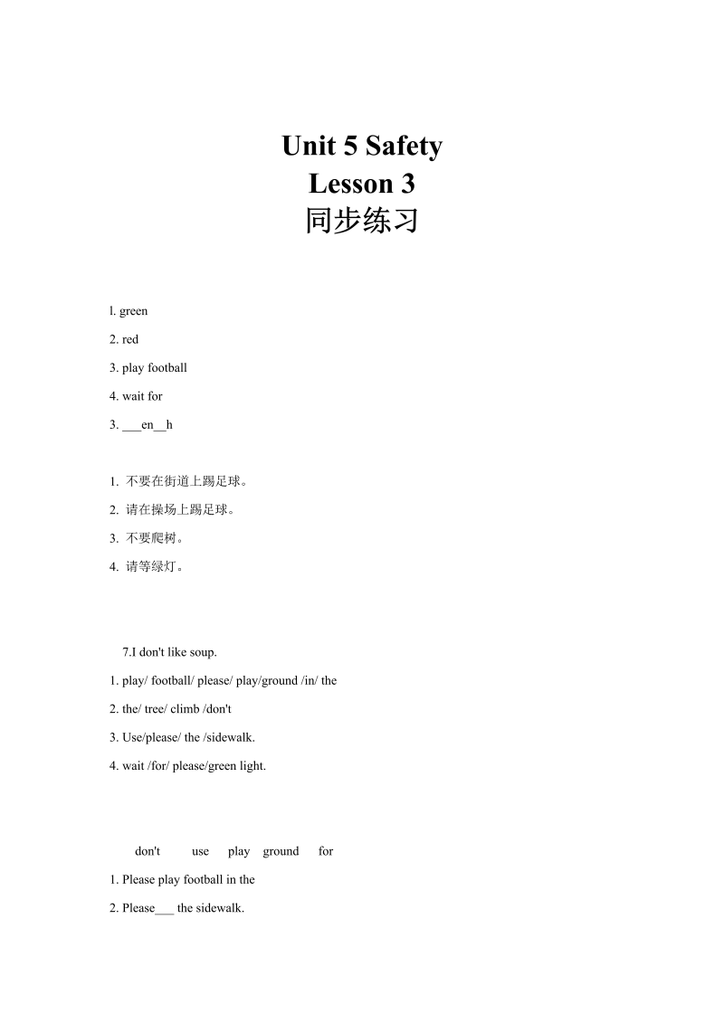 四年级英语上册 同步练习  Unit 5 Lesson3  (人教版）