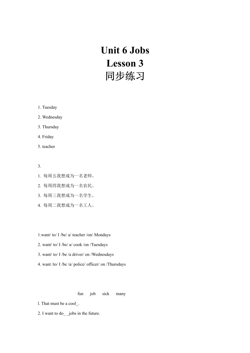 四年级英语上册 同步练习  Unit 6 Lesson3  (人教版）