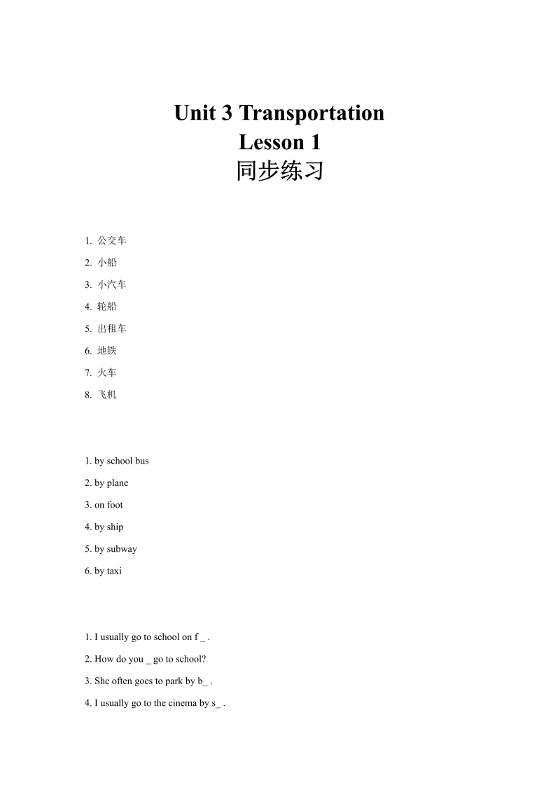 四年级英语上册 同步练习 Unit 3 Lesson 1 (人教版）
