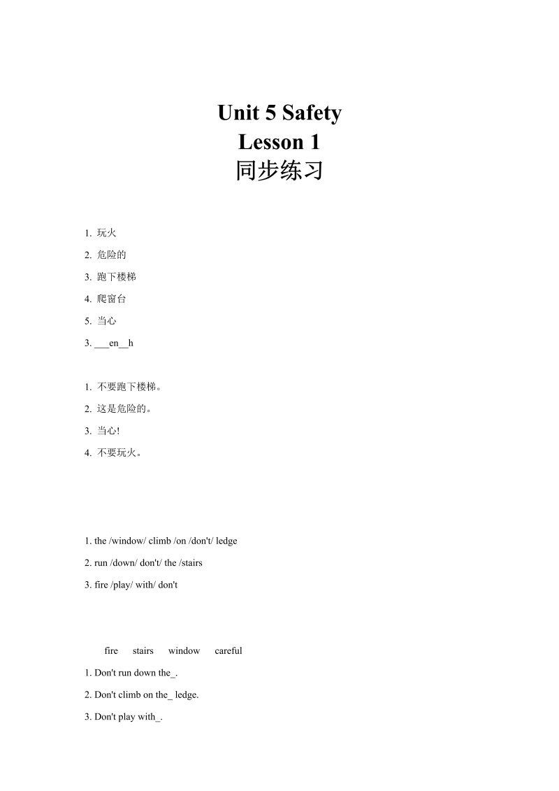 四年级英语上册 同步练习 Unit 5 Lesson 1 (人教版）_第1页