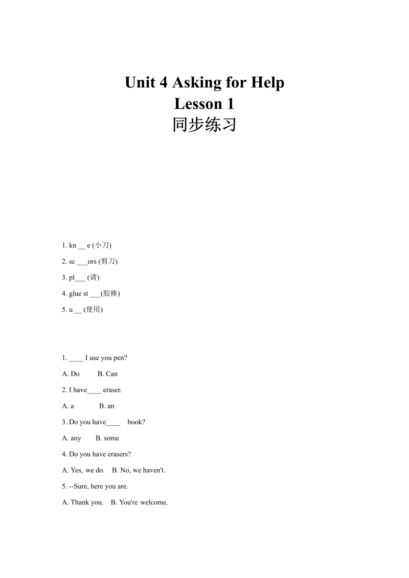 四年级英语上册 同步练习 Unit 4 Lesson 1 (人教版）