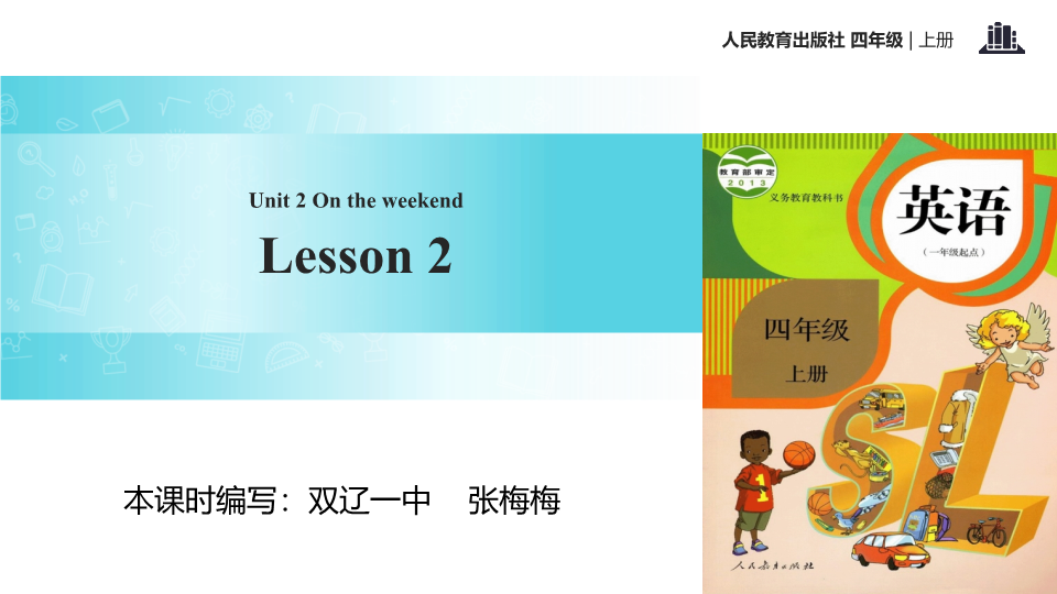四年级英语上册  Unit 2 Lesson2 教学课件 (人教版）