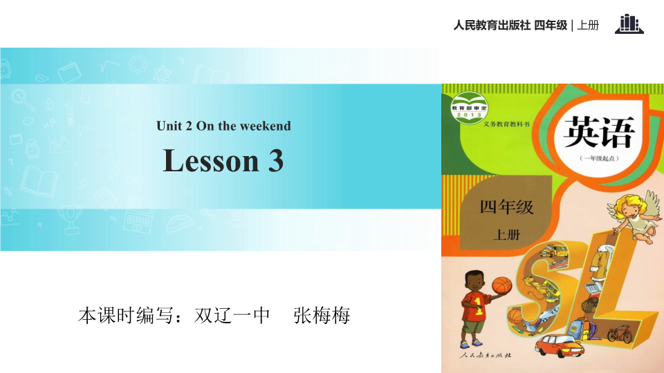 四年级英语上册  Unit 2 Lesson3 教学课件 (人教版）