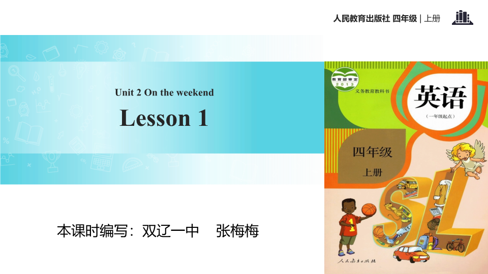 四年级英语上册  Unit 2Lesson1 教学课件 (人教版）