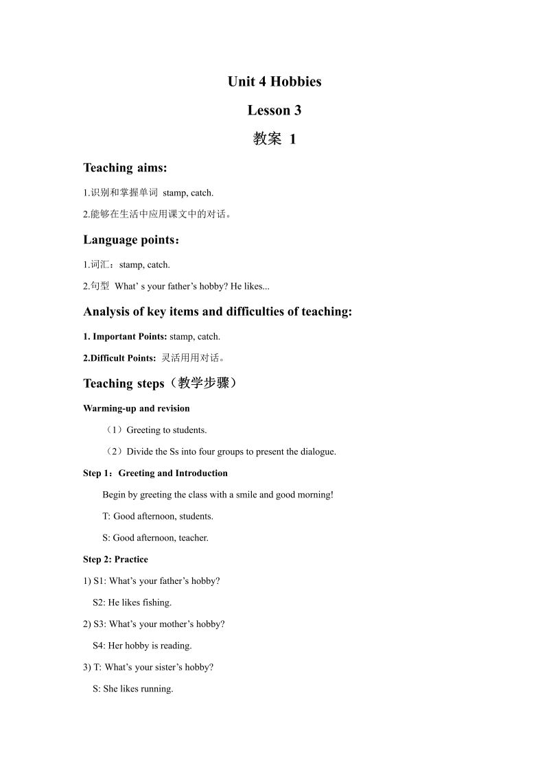 四年级英语下册 Unit 4 Hobbies   Lesson3 教案1