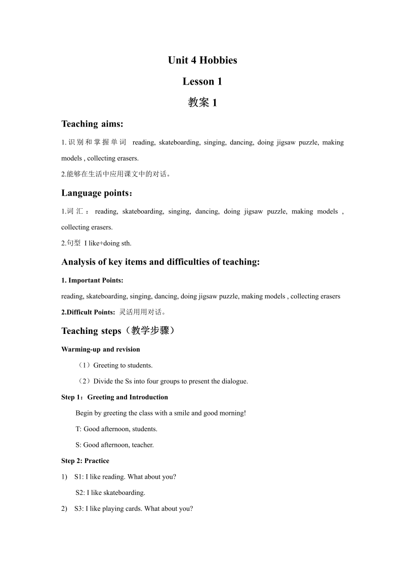 四年级英语下册 Unit 4 Hobbies  Lesson1 教案1_第1页