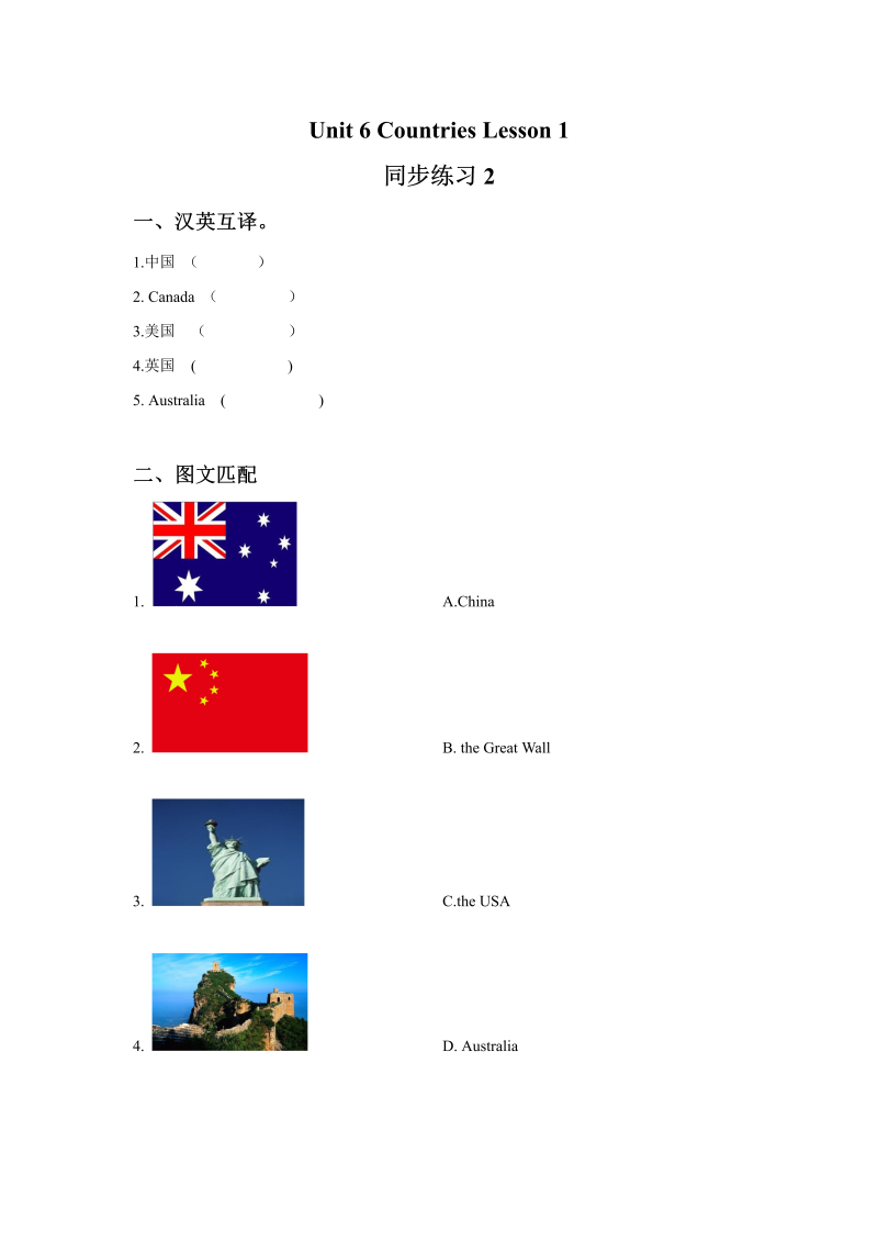 四年级英语下册 Unit 6 Countries   Lesson1 同步练习2_第1页