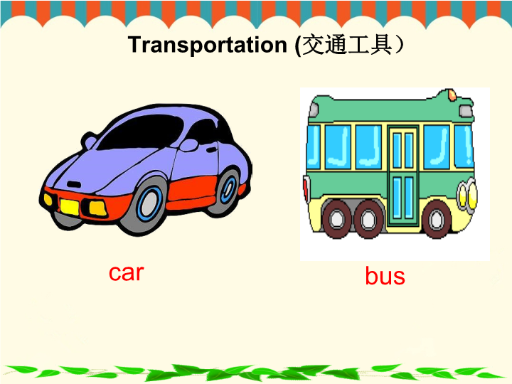 四年级英语下册 Unit 2 Cities Lesson2 交通工具的学习_第2页
