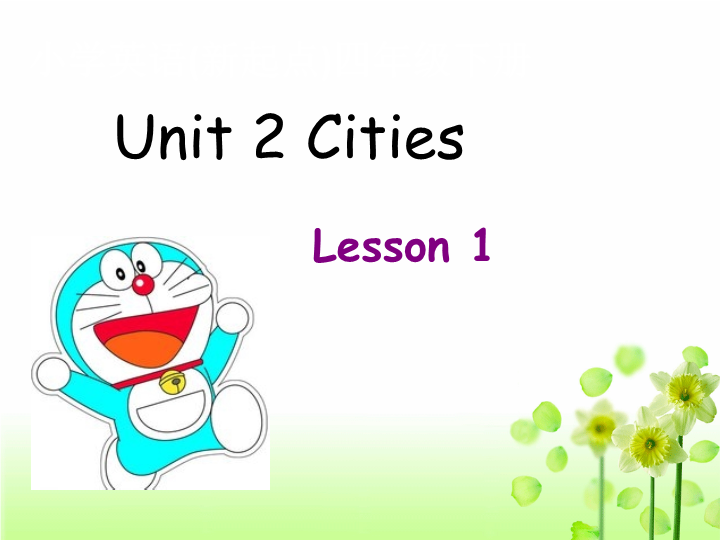 四年级英语下册 Unit 2 Cities Lesson1 课件3
