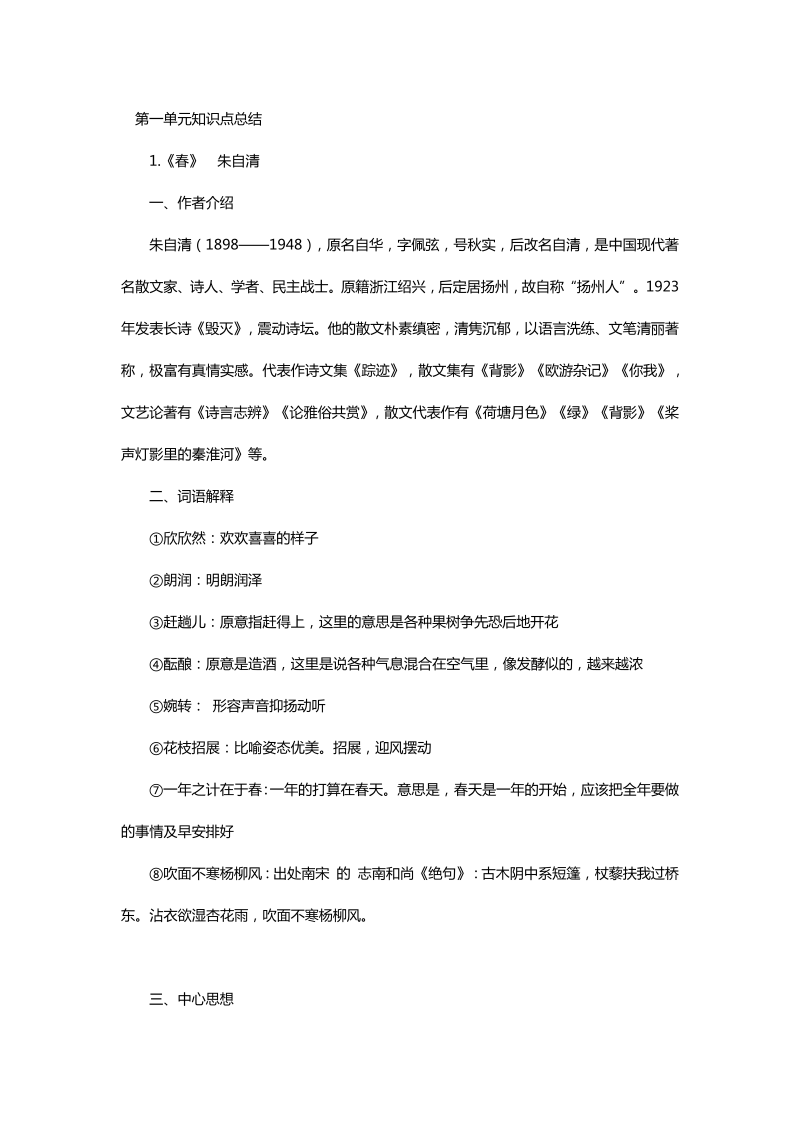 初中语文 七年级上册复习资料