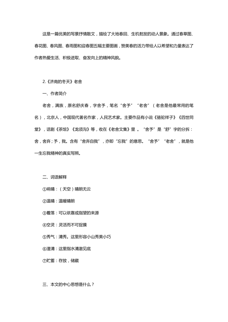 初中语文 七年级上册复习资料_第2页