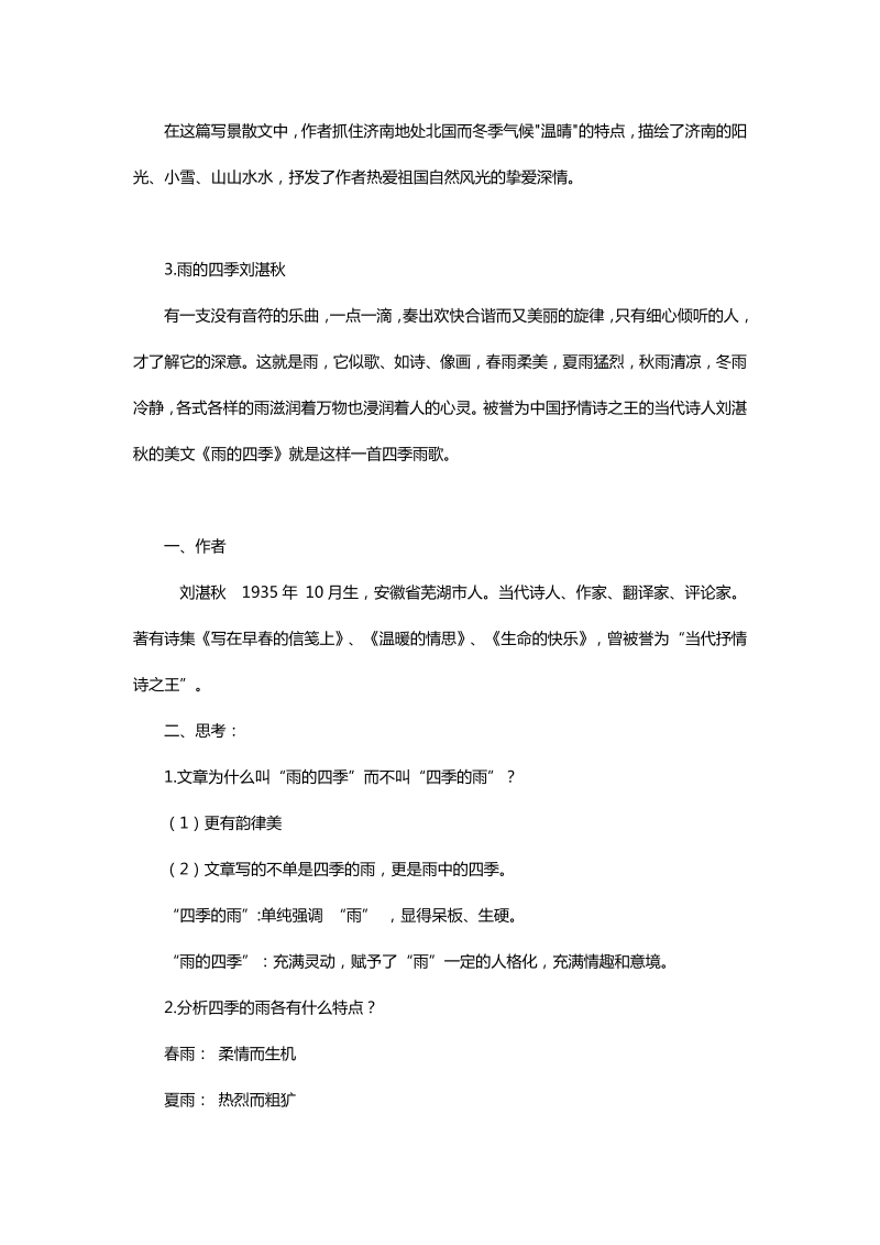 初中语文 七年级上册复习资料_第3页