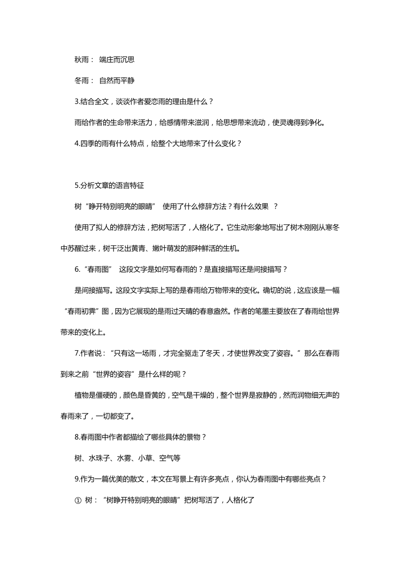 初中语文 七年级上册复习资料_第4页